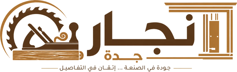 شعار نجار جدة